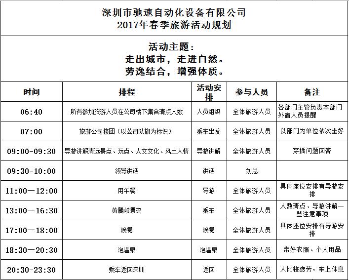驰速五一活动安排