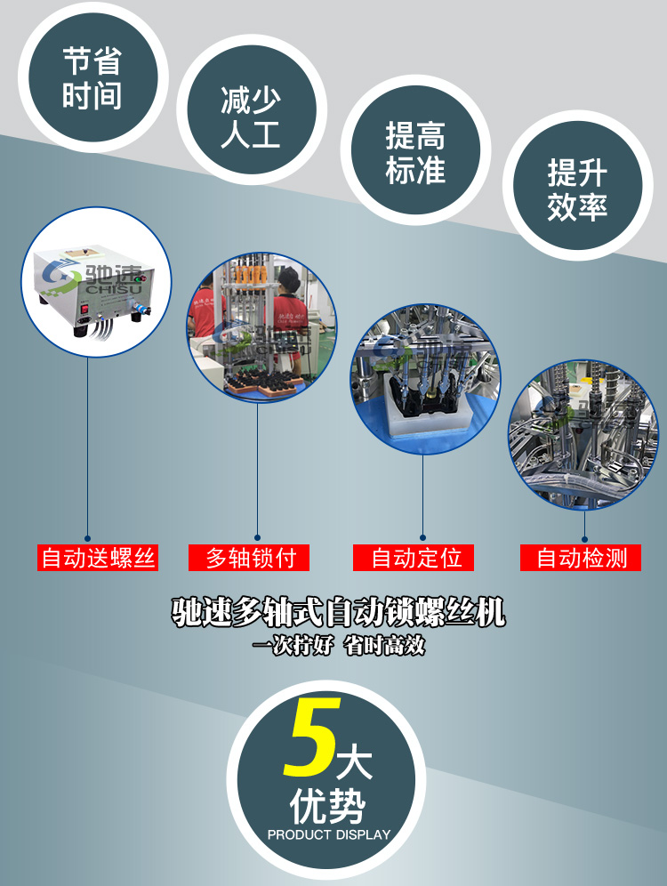 多轴锁螺丝设备