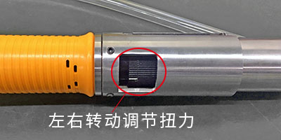 扭力调节