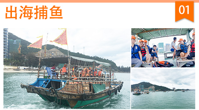 出海捕鱼