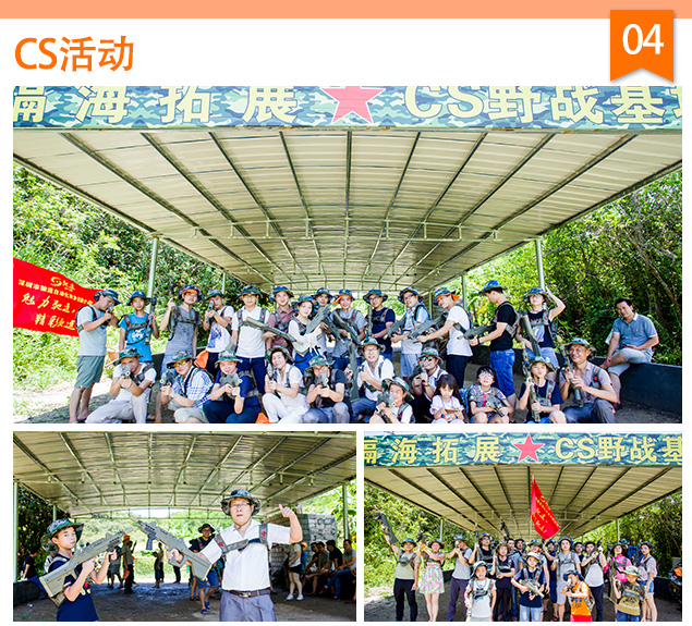 CS活动