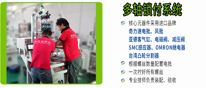 在线式锁螺丝机优点