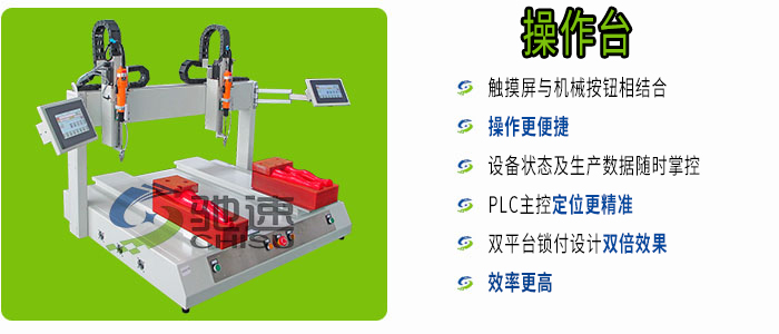 双锁付自动拧螺丝机优势