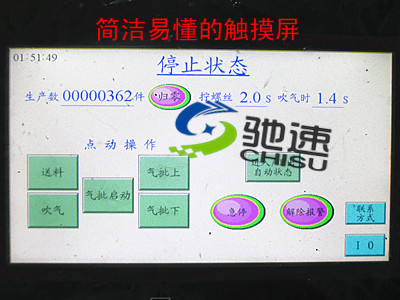 电动车轮毂螺丝锁付机触摸屏